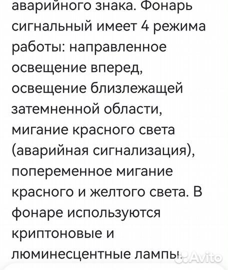 Фонарь 4в1. Аварийный знак