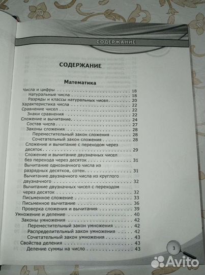 Новейший полный справочник школьника 1-4 классы