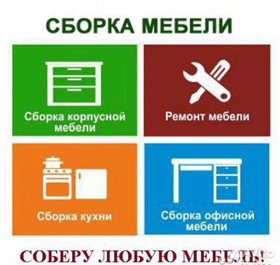 Сборка мебели. Домашний мастер. Мастер на дом