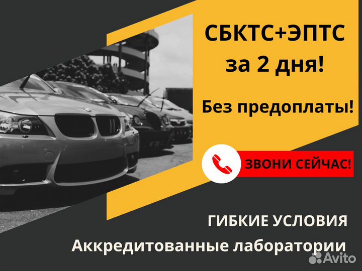 Оформление Эптс / Сбктс / Утиль сбор / Глонасс