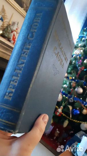 Крылатые слова Ашукин 1960 год