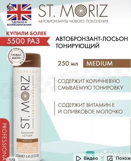 Автозагар st moriz