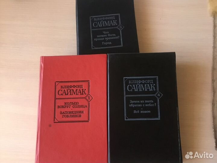 Саймек Клифорд фэнтэзи