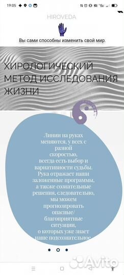 Вариативности будущего. Хиромантия. Хирология