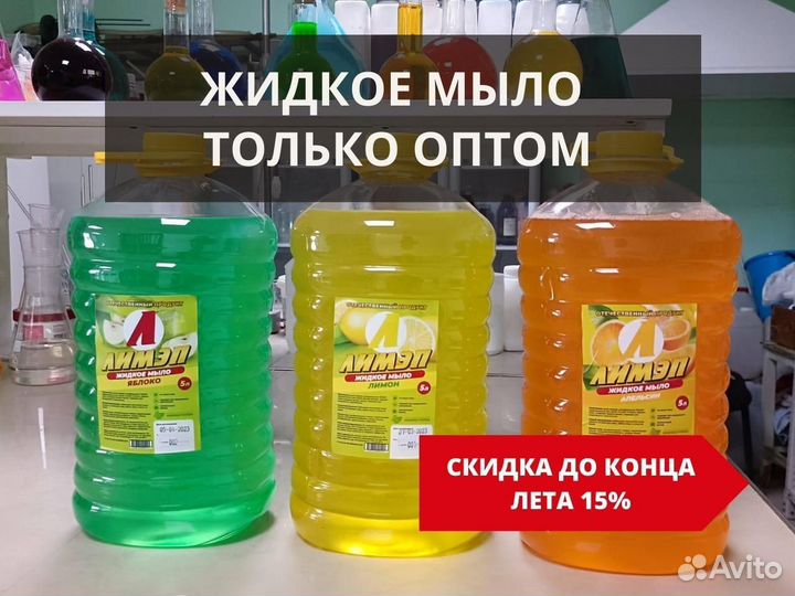 Жидкое мыло оптом от производителя