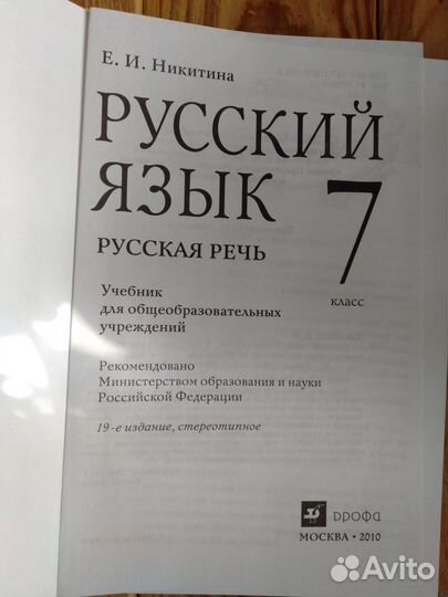 Учебник по русскому языку 6 класс