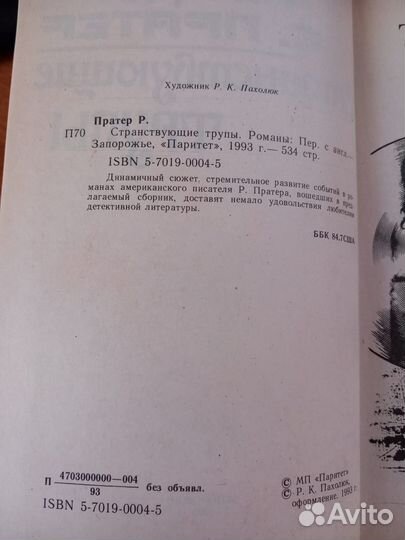 Ричард Пратер 