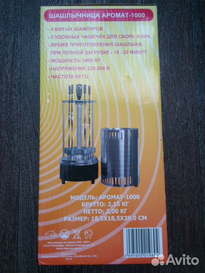 Шашлычница