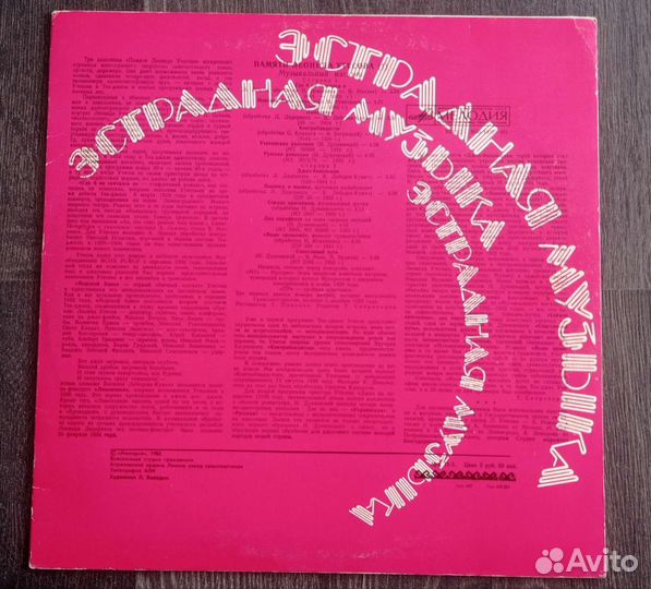 Музыкальный магазин. Памяти Леонида Утесова