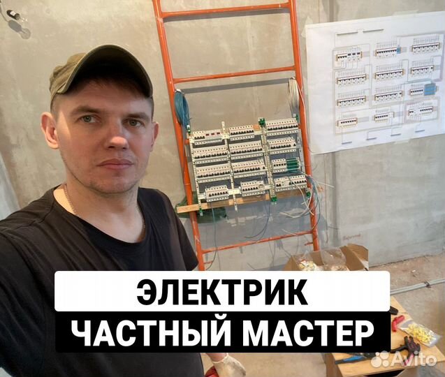 Электрик Частный мастер
