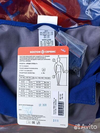 Костюм рабочий