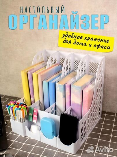 Подставка органайзер для канцелярии и книг