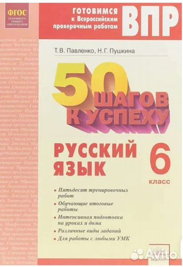 Книга русский язык 6 класс методичка впр