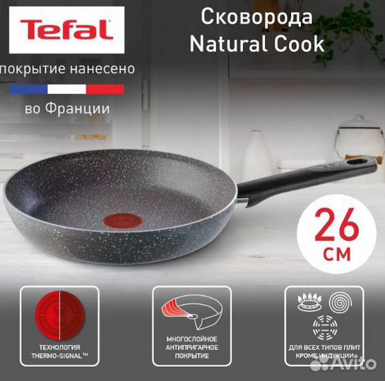 Сковорода универсальная Tefal Natural Cook 26 см