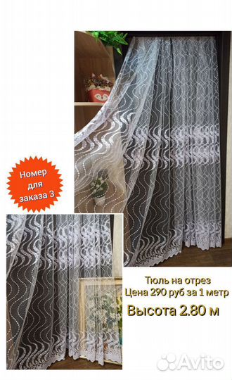 Тюль шикарные новые отрезы
