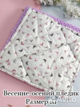 Плед для малыша 100х100 (Двусторонний)