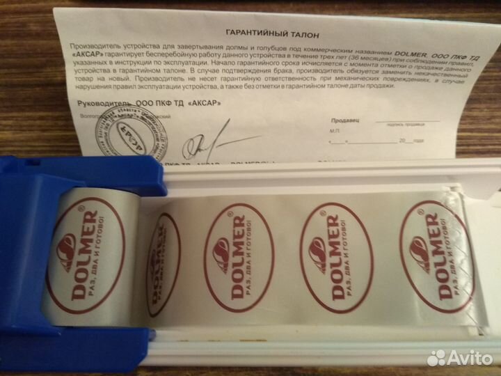 Долмер для приготовления долмы