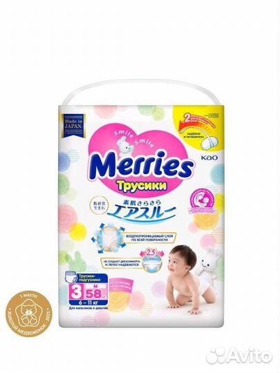 Подгузники-трусики Merries M (6-11 кг), 58 шт