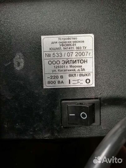 Устройство уфомк - 01