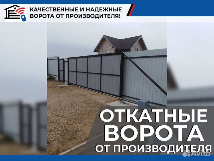 Ворота откатные автоматические