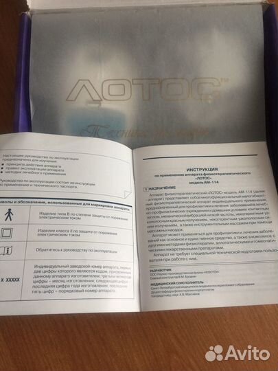 Аппарат физиотерапевтический лотос