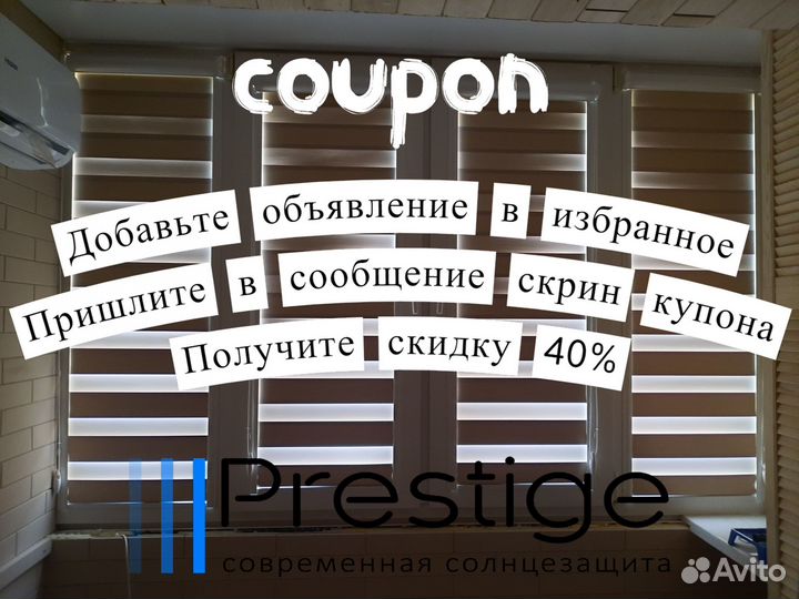 Жалюзи, Рулонные шторы День Ночь