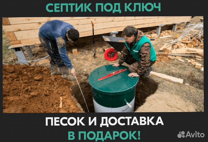 Септик под ключ