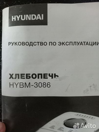 Хлебопечка hyundai