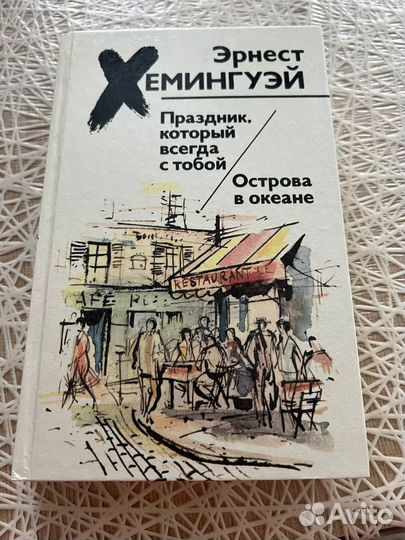 Эрнест Хемингуэй – сборник из двух книг