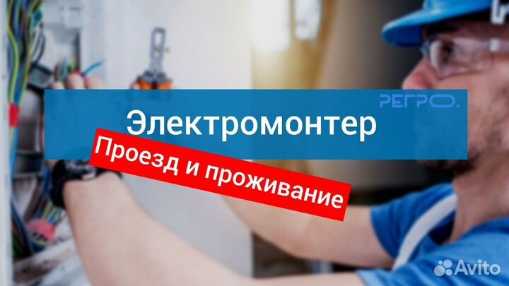 Электромонтер вахта