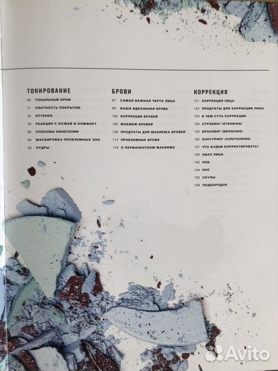 Книга Макияж Крыгина