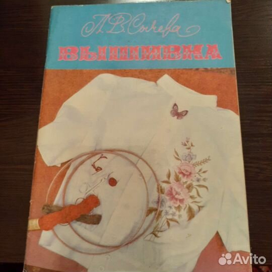 Вышивка книги