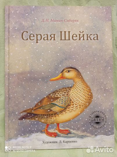 Серая шейка