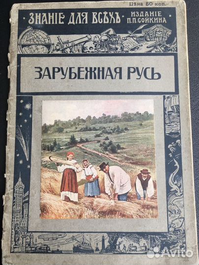 Журналы серии «знание для всех» 1916 года