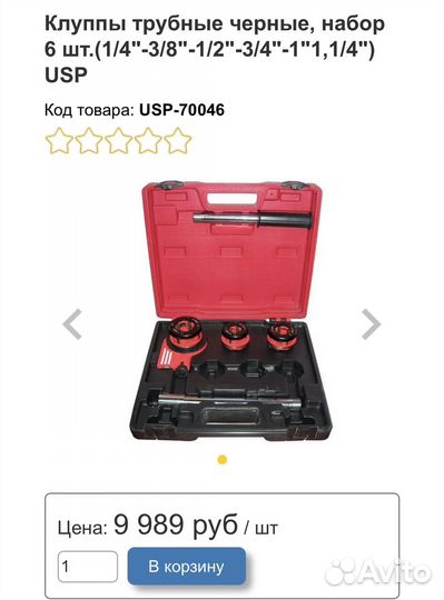 Клуппы трубные, Набор для нарезки резьбы на трубах