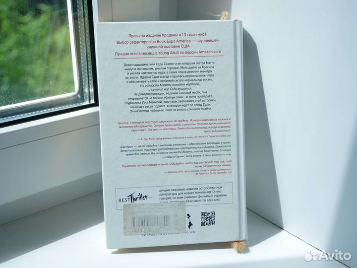 Книга Кортни Симмерс