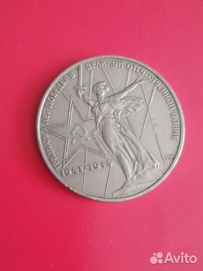 Монеты 1 рубль СССР