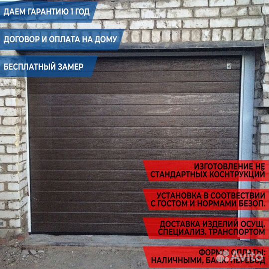 Секционные ворота