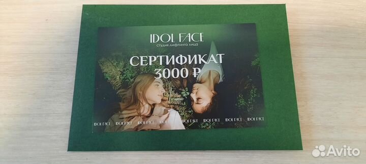 Сертификат на 3000 р. Студия лифтинга idol face