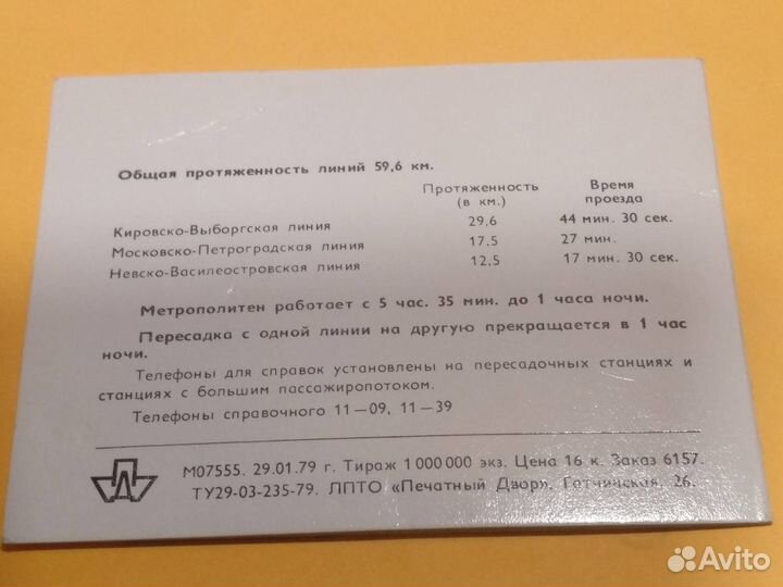 Ленинград складная схема 1979, СССР, Москва 1983