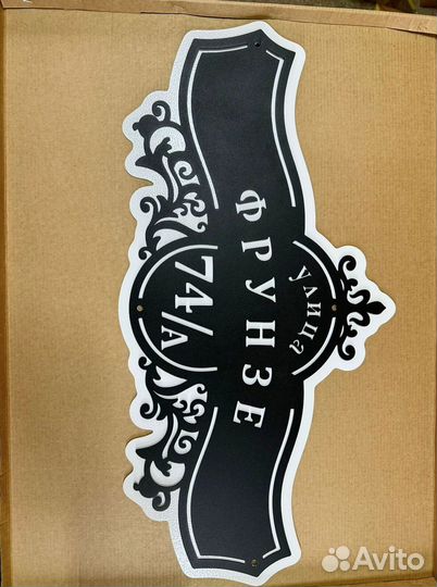 Адресная табличка металлическая