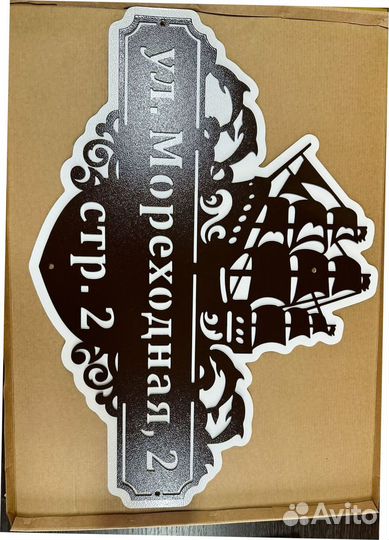 Адресная табличка металлическая