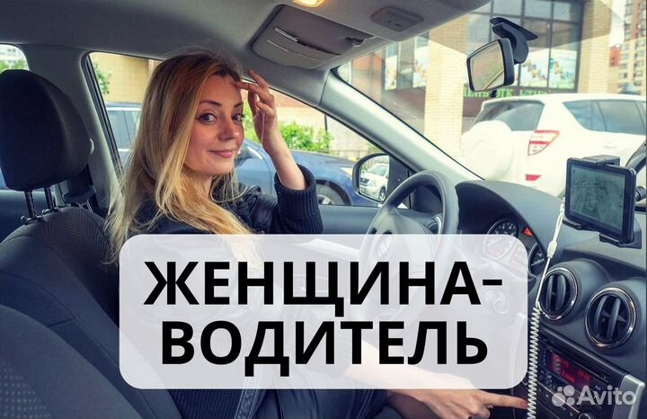 Женский шофер в такси
