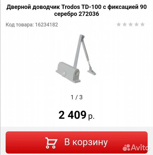 Доводчики дверей