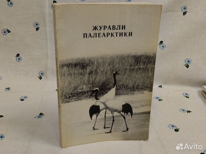 Журавли Палеарктики 1988