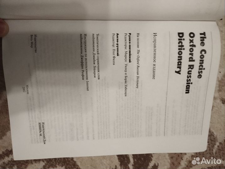 Русско-английский словарь Oxford