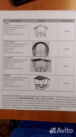 Беседка из поликарбоната