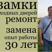 Ремонт входных дверей, замена и установка замков, Москва