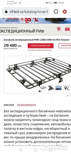 Экспедиционный багажник на УАЗ Патриот