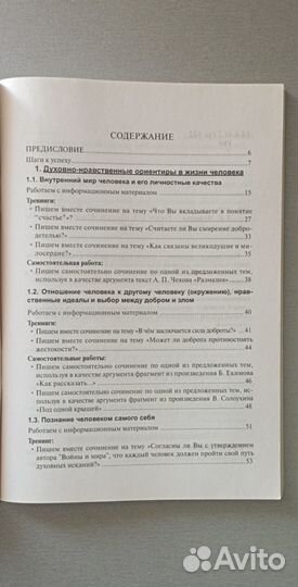 Сборник Л.И.Мальцева Итоговое сочинение 2022/23